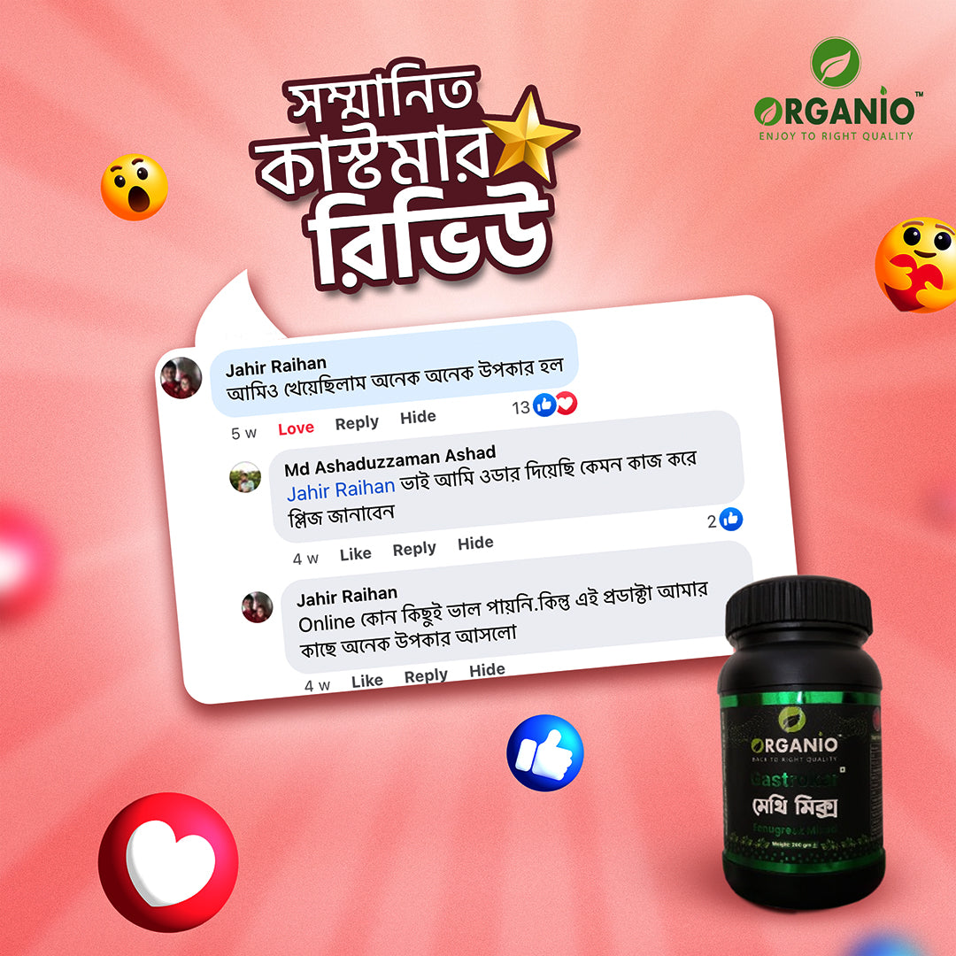 মেথি মিক্স গ্যাস্ট্রিক কষার স্থায়ী সমাধান